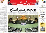 صفحه اول روزنامه های 5شنبه 23آذر1402