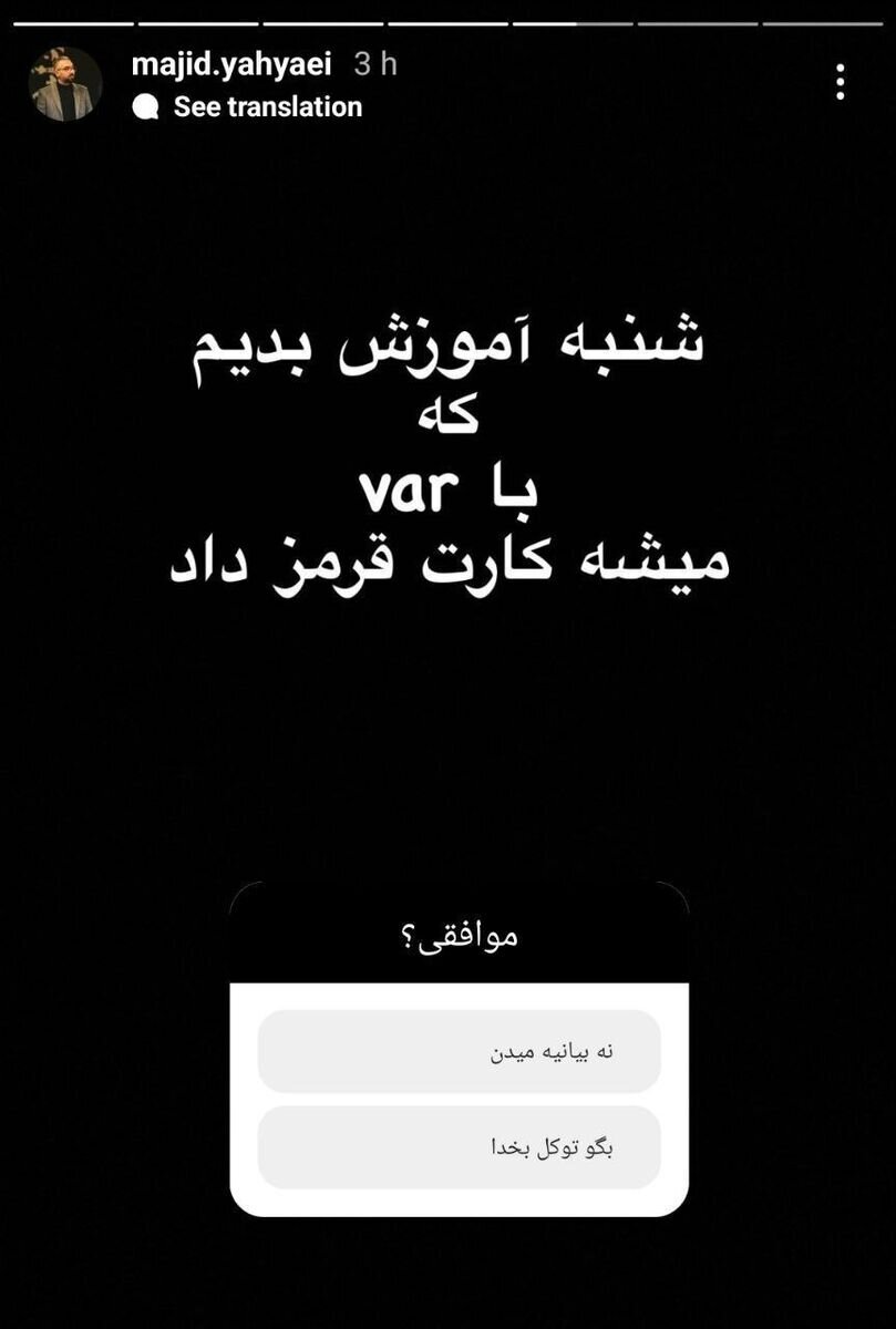 عکس| مجری جنجالی صداوسیما دوباره به استقلالیها طعنه زد