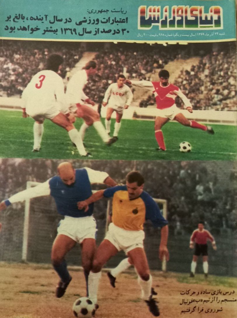 عکس | تصویر جالب از دیدار دوستانه پرسپولیس و تیم ملی ب شوروی در ۲۴ آذر ۶۹