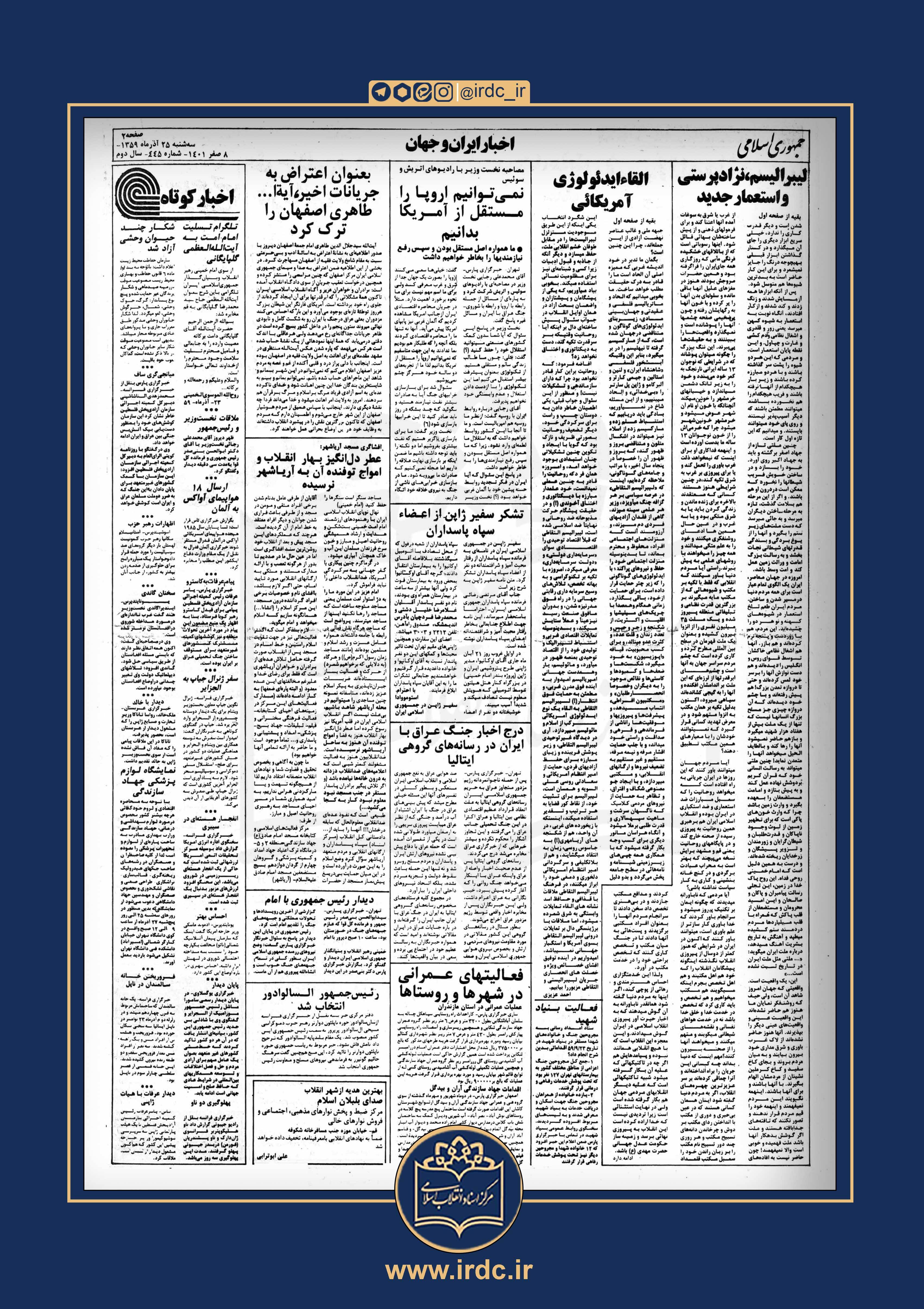 نجات مدیر ژاپنی توسط ۲ نیروی سپاه پاسداران /سفیر ژاپن نامه نوشت +عکس