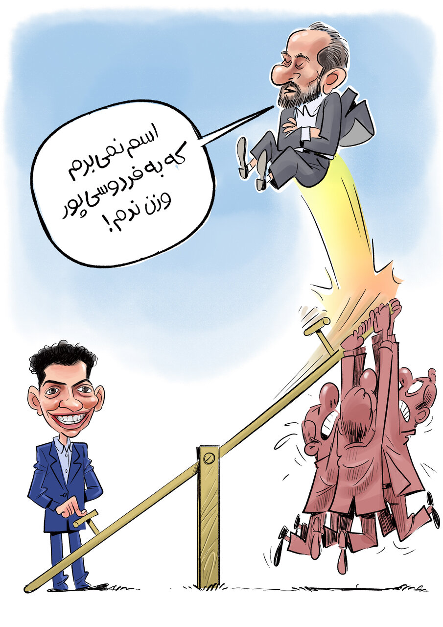 «عادل فردوسیپور» رئیس صداوسیما را وزن کرد!/ عکس