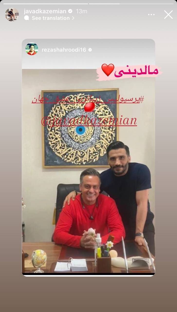 عکس‌| ملاقات یک پرسپولیسی با مالدینی!