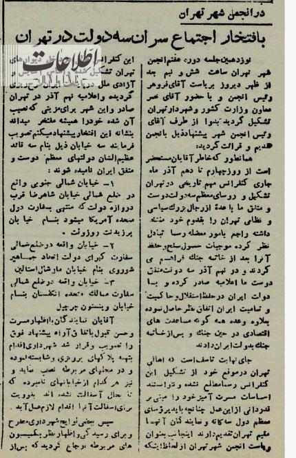 ۳ خیابان تهران بهنام روسای جمهور آمریکا، انگلیس و روسیه شد + عکس