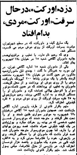 سارق اورکتهای مردم تهران بازداشت شد