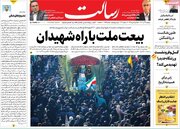 صفحه اول روزنامه‌های دوشنبه27 آذر