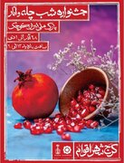 دومین جشنواره انار کرج برگزار می‌شود