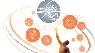 راهیابی دو اثر انجمن های علمی دانشجویی دانشگاه سمنان به مرحله کشوری جشنواره بین المللی حرکت