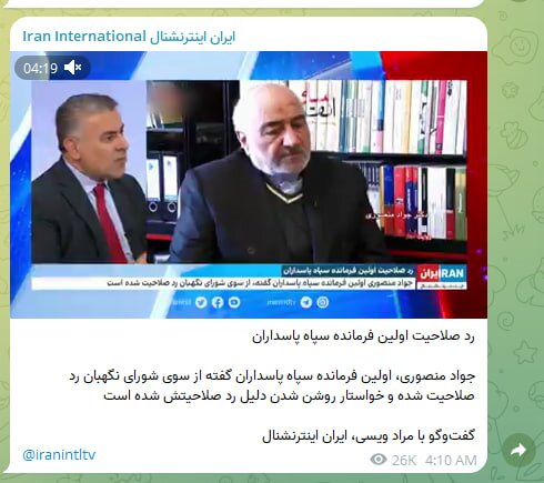 واکنش اولین فرمانده سپاه به خبر رد صلاحیت خود/ من اصلا ثبتنام نکردم!