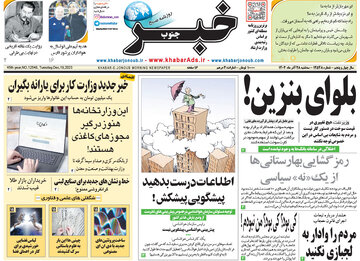 روزنامه