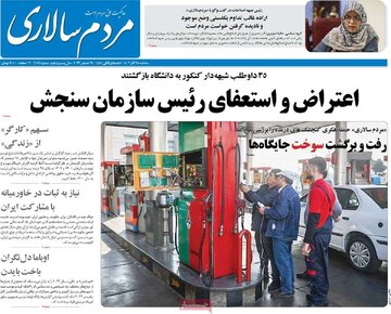 روزنامه