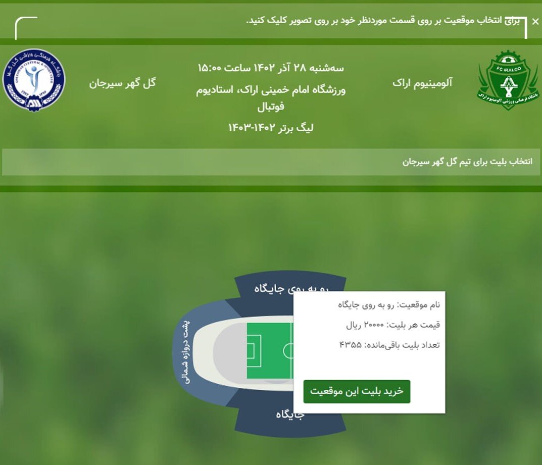 عکس| عجیبترین قیمت بلیت در فوتبال ایران