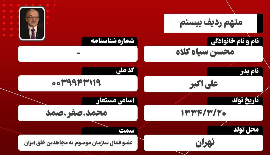 متخصص بمبگذاری منافقین این مرد است / کد ملی او و نام همسرش افشا شد + عکس 2