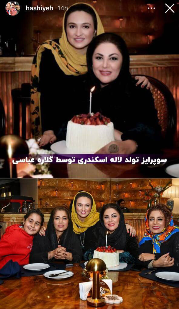 تیپ لاله اسکندری و گلاره عباسی در یک جشن تولد 