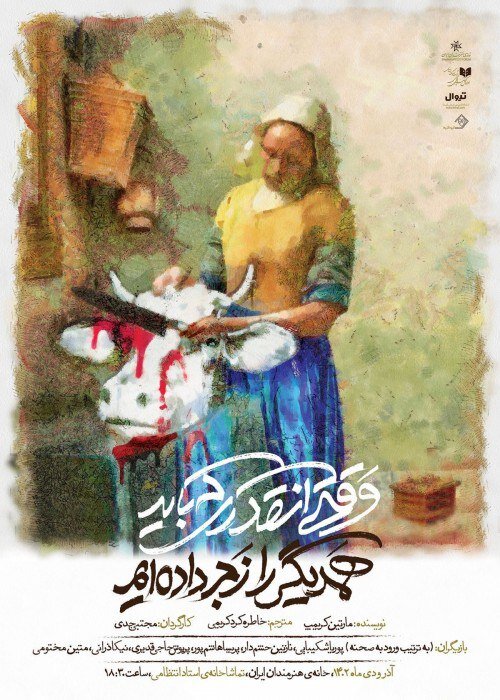 «پوریا شکیبایی» با نمایش در خانه هنرمندان ایران