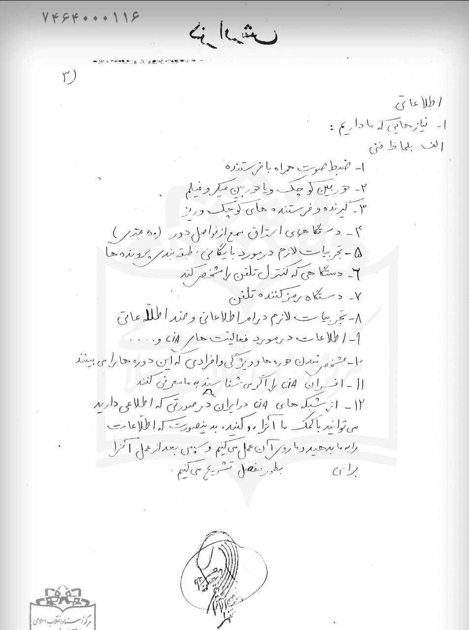 اولین جاسوس منافقین پس از انقلاب را بشناسید +عکس و اسناد جاسوسی