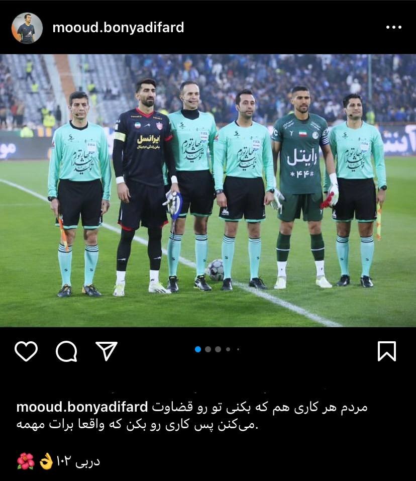 عکس|پیام کنایهآمیز داور دربی؛ سکوت بنیادیفرد شکسته شد