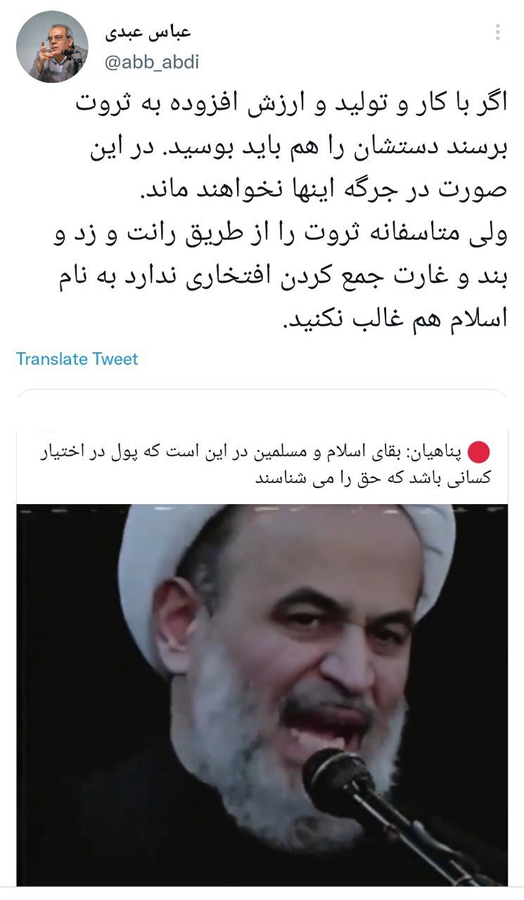 واکنش عباس عبدی به فرمان پناهیان به بچه مذهبی ها برای ثروت اندوزی