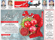 رنگ یلدا بر صفحه اول روزنامه های آخرین روز پاییز 1402