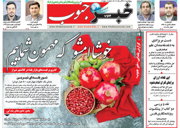 رنگ یلدا بر صفحه اول روزنامه های آخرین روز پاییز 1402