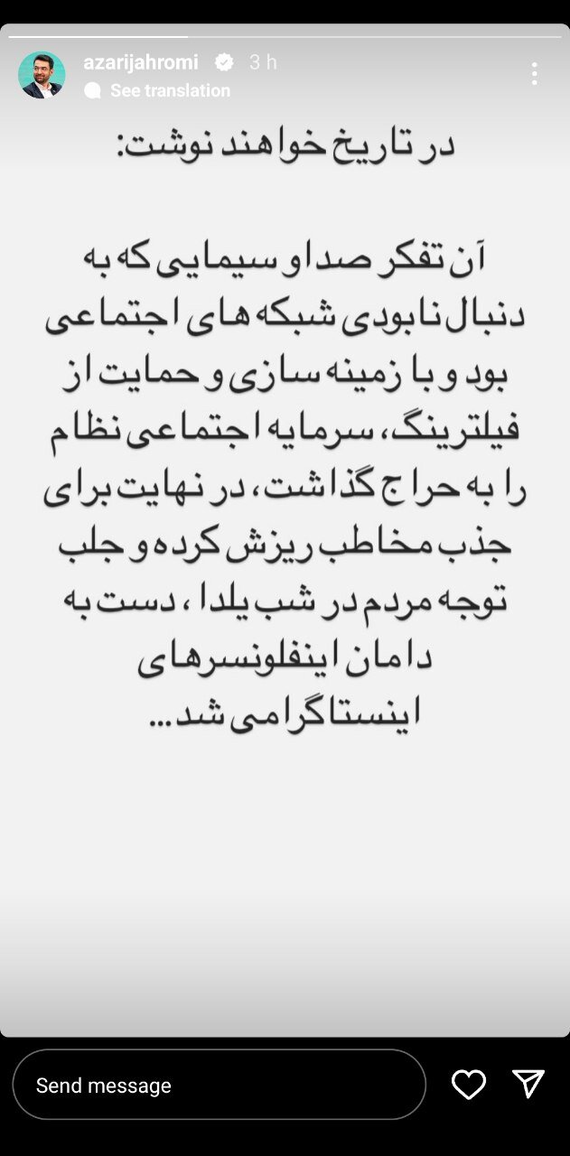 صداوسیما؛ فیلترینگ و اینفلوئنسرهای اینستاگرامی