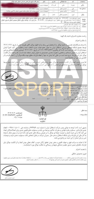 عکس| دومین اتهام جعل امضا به علی خطیر