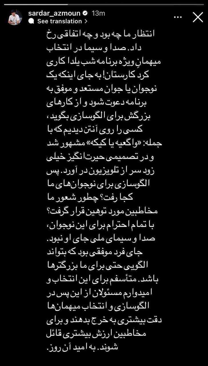 عکس| سردار آزمون علیه صداوسیما؛ این بود فرهنگسازی؟ به شعور ما توهین شد!