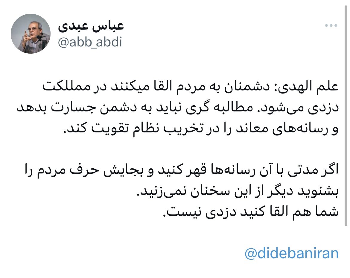 طعنه عباس عبدی به علمالهدی: مدتی با رسانههای معاند قهر کنید و بجایش حرف مردم را بشنوید، دیگر از این سخنان نمیزنید