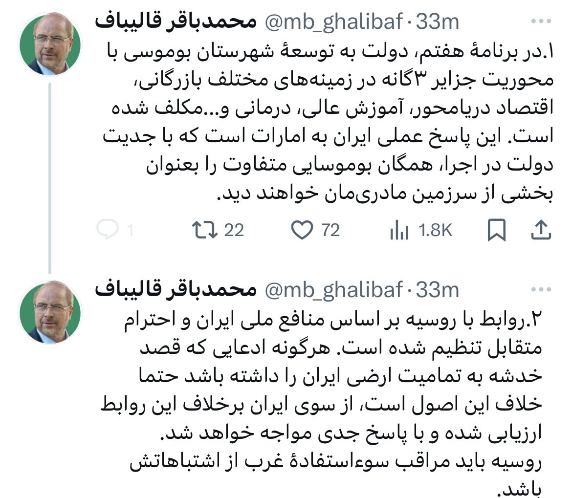 خط و نشان قالیباف برای روسیه درباره «هرگونه ادعایی که قصد خدشه به تمامیت ارضی ایران را داشته باشد»