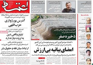 روزنامه