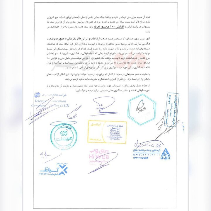 نامه اپراتورها به رییس جمهور برای افزایش قیمت اینترنت