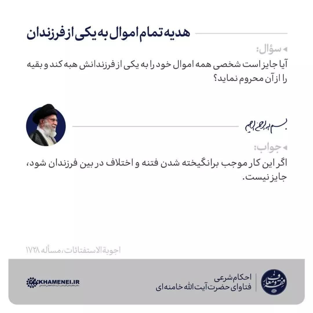 آیا میتوانیم همه اموالمان را فقط به یکی از فرزندان ببخشیم؟