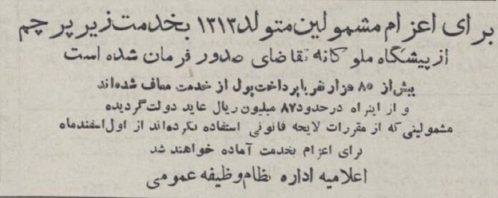 خرید سربازی با ۸ میلیون و ۷۰۰ هزار تومان /بازخوانی تاریخ ۳۲ سال پیش