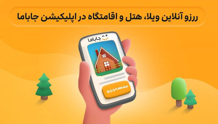 ثبت بیش از ۶۰۰ هزار نظر مردم ایران دریک پلتفرم رزرو آنلاین اقامتگاه