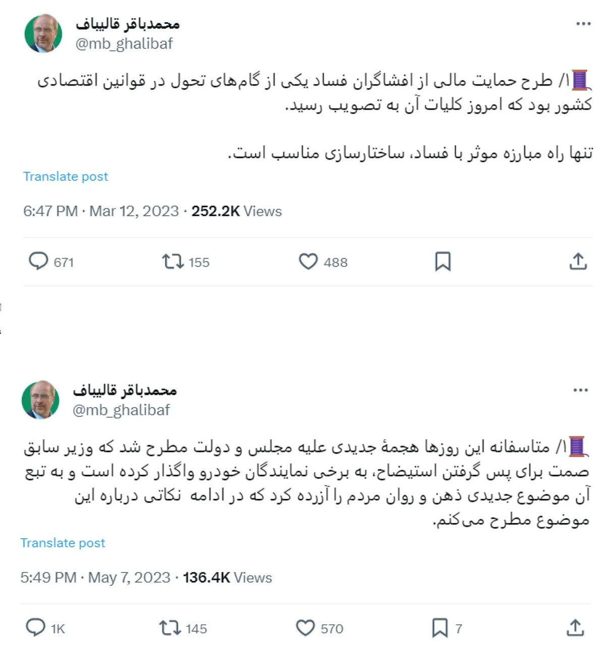 میانگین لایک توئیتهای قالیباف در ۳ سال اخیر/افزایش کامنت های اعتراضی پای توئیت های آقای رئیس/بنبست انتخاباتی قالیباف به روایت دادههای توئیتر+نمودار