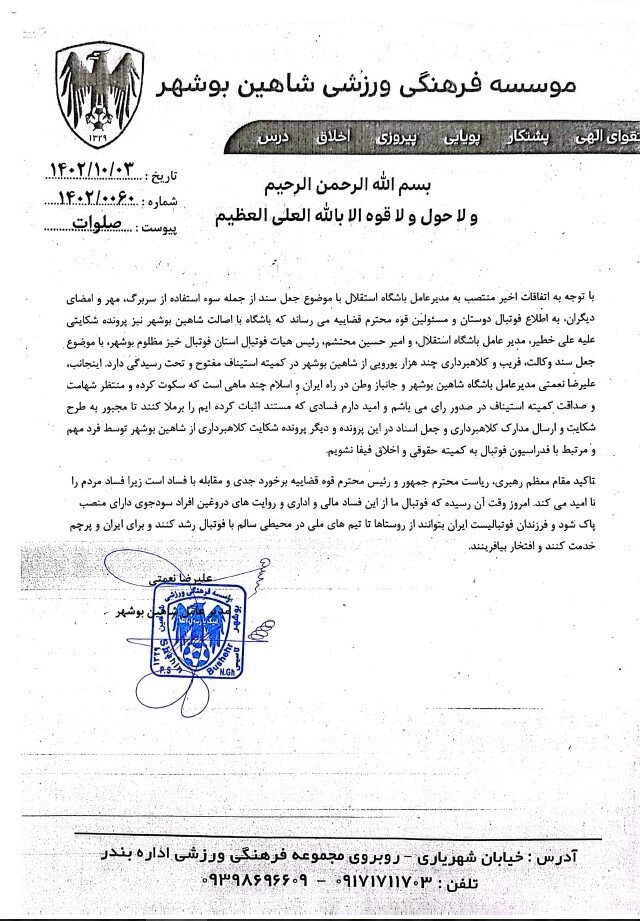 عکس| سومین اتهام جعل به علی خطیر!