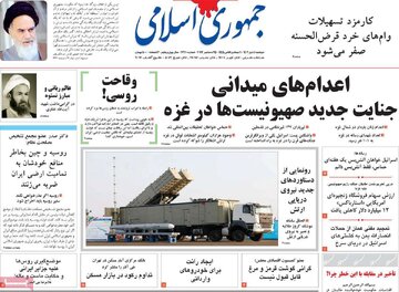 صفحه اول روزنامه‌های دوشنبه 4 دی 1402