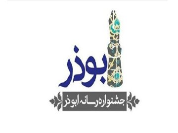 ارسال بیش از هزار اثر از کرمانشاه به جشنواره رسانه‌ای ابوذر