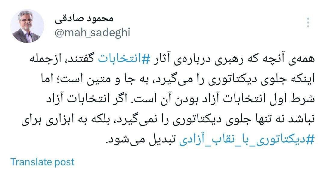 واکنش محمود صادقی به توصیههای انتخاباتی رهبر انقلاب/ شرط اول انتخابات آزاد بودن آن است، اگر نباشد...