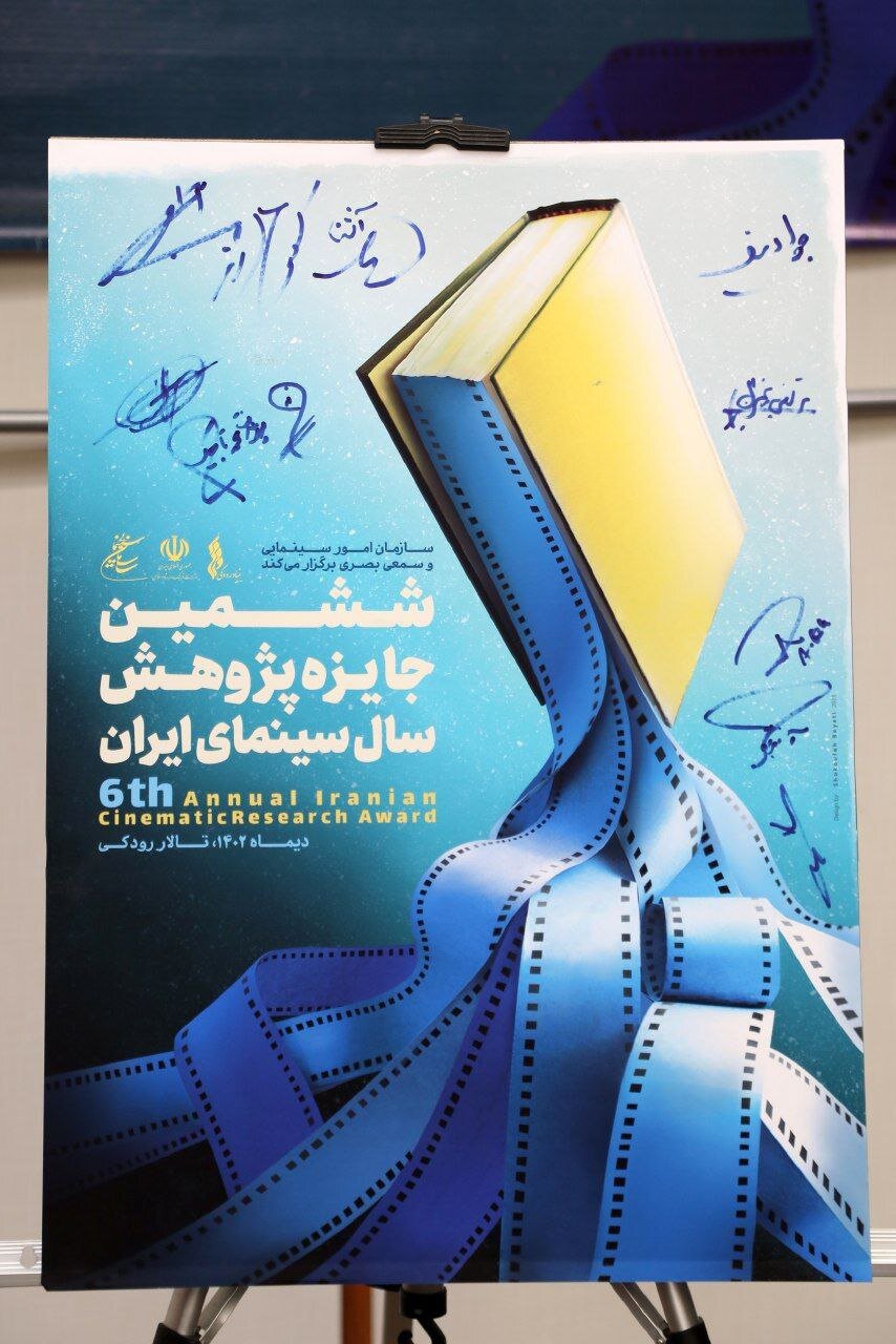 ارسال ۱۲۵ اثر به دبیرخانه ششمین جایزه پژوهش سال سینمای ایران/ وظیفه ما تولید علم است