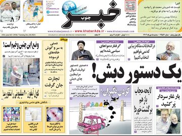 روزنامه