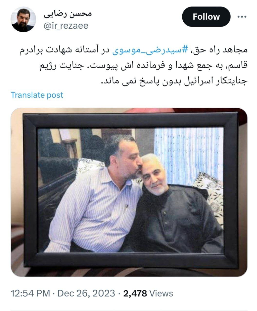 واکنشهای ادامهدار به شهادت سردار سپاه توسط اسرائیل/ محسن رضایی: این جنایت بدون پاسخ نخواهد ماند