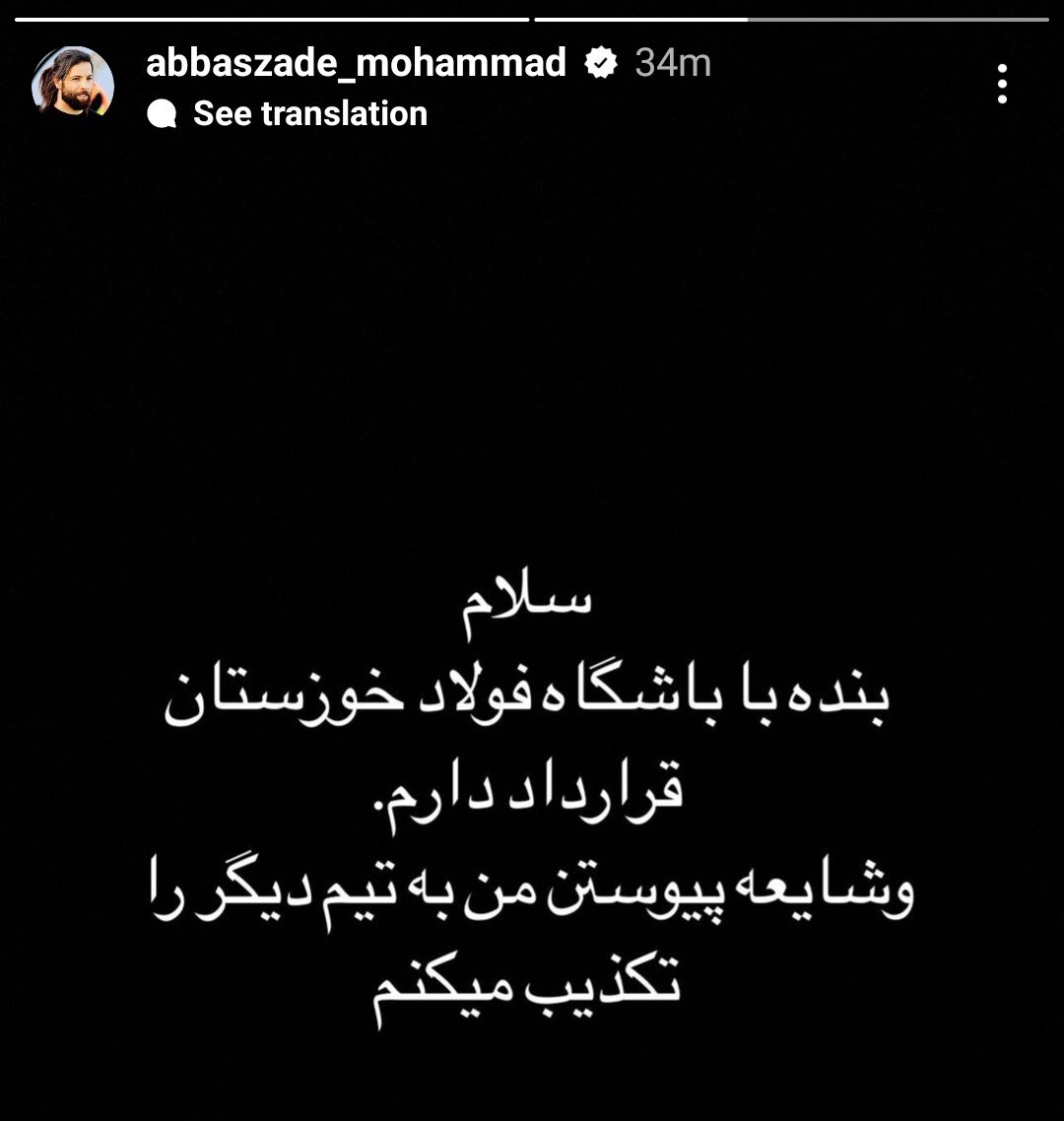 واکنش عباسزاده به شایعه عقد قرارداد با نساجی! 2