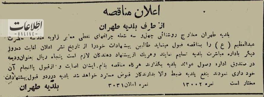 حرم شاه عبدالعظیم(ع) ۱۰۰ سال قبل/ عکس