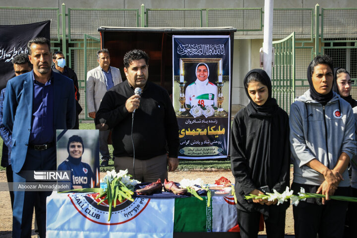 تشییع پیکر «ملیکا محمدی»