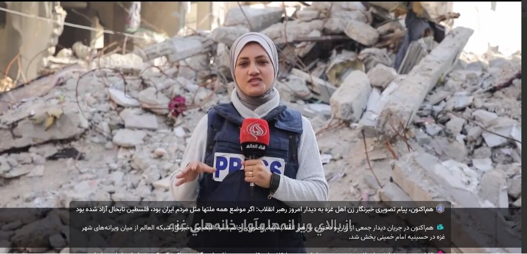 پیام تصویری خبرنگار زن اهل غزه به دیدار امروز رهبر انقلاب: مردم فلسطین و غزه را تنها نگذارید