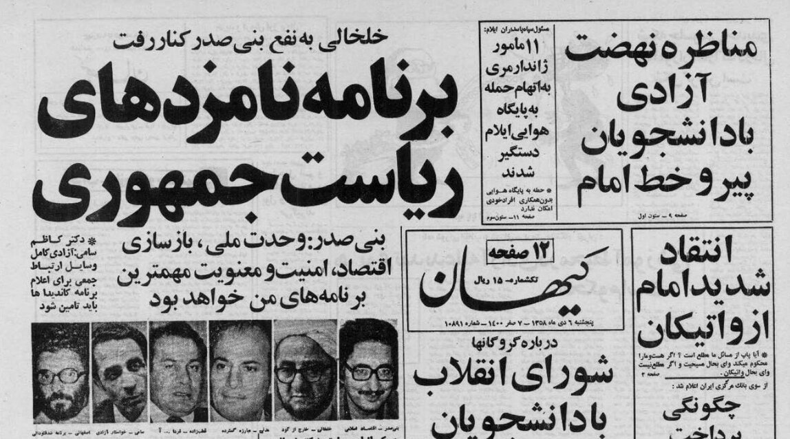 ماجرای کنارهگیری صادق خلخالی به نفع بنیصدر +عکس