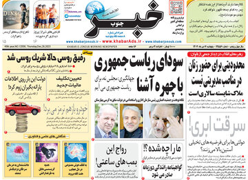 روزنامه