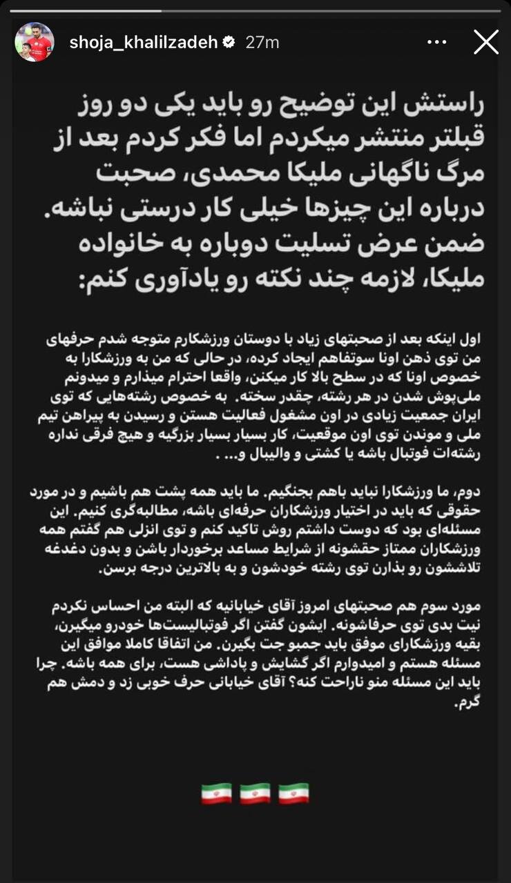 عکس| پاسخ شجاع خلیلزاده به صحبتهای جواد خیابانی