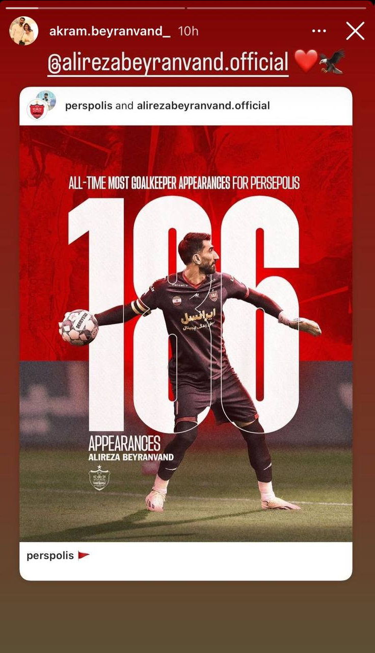 عکس| واکنش همسر بیرانوند به رکورد تاریخی شماره یک پرسپولیس