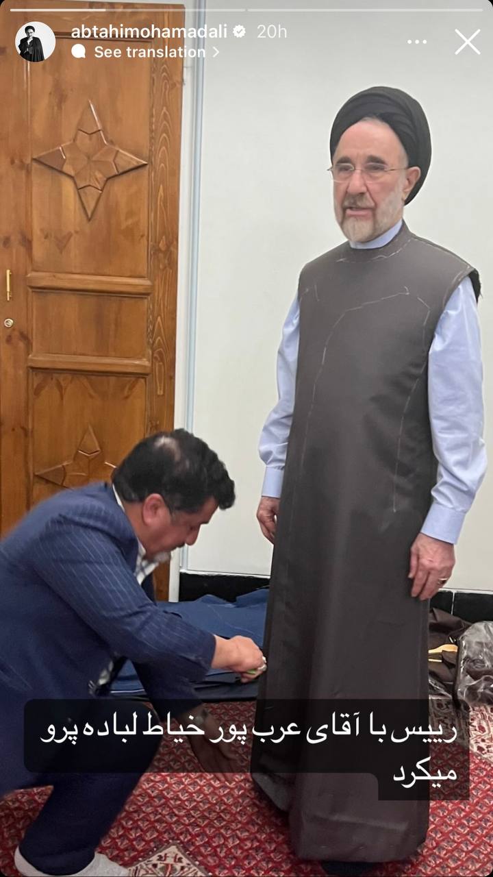 جدیدترین عکس از سیدمحمد خاتمی در حال پرو لباس